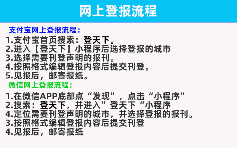 福州报社登报电话_登天下